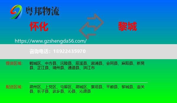 怀化到黎城县物流专线