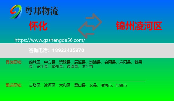 怀化到凌河区物流专线