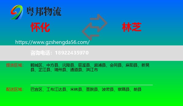 怀化到林芝物流