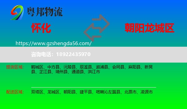 怀化到龙城区物流专线