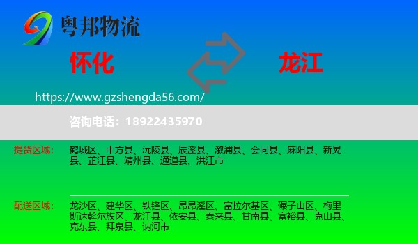 怀化到龙江县物流专线