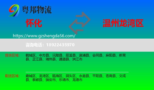 怀化到龙湾区物流专线