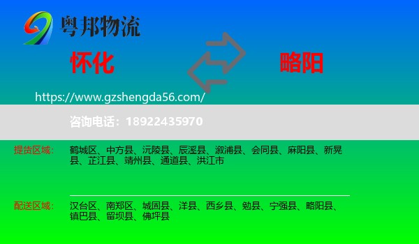 怀化到略阳县物流专线