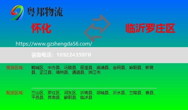 怀化到罗庄区物流专线