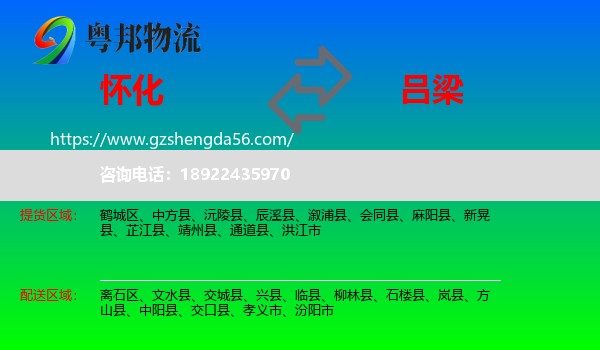 怀化到吕梁物流