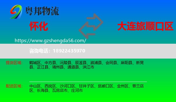 怀化到旅顺口区物流专线