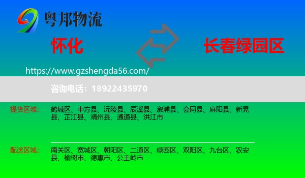 怀化到绿园区物流专线