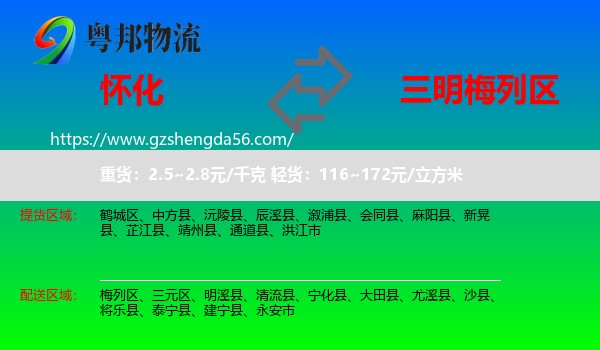 怀化到梅列区物流专线