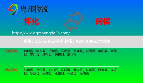 怀化到闽侯县物流专线