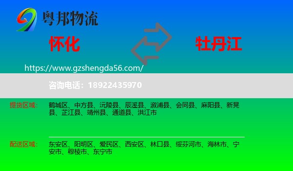 怀化到牡丹江物流