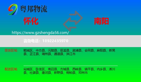 怀化到南阳物流