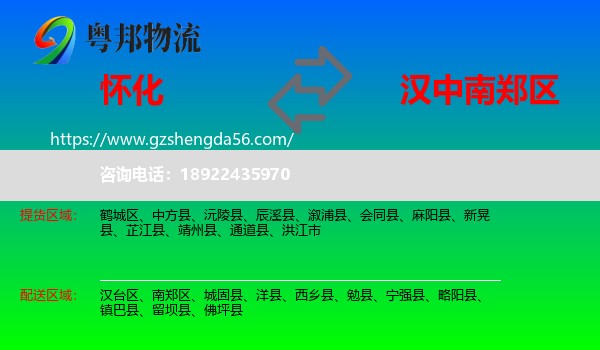 怀化到南郑区物流专线