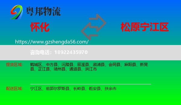 怀化到宁江区物流专线