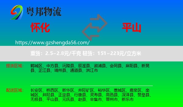 怀化到平山县物流专线