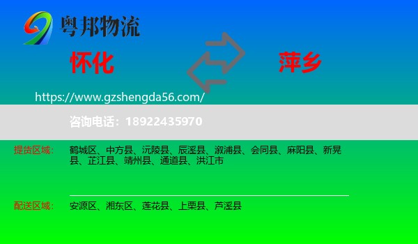 怀化到萍乡物流