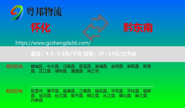 怀化到黔东南物流