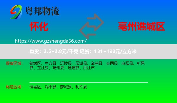 怀化到谯城区物流专线