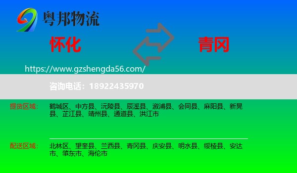 怀化到青冈县物流专线