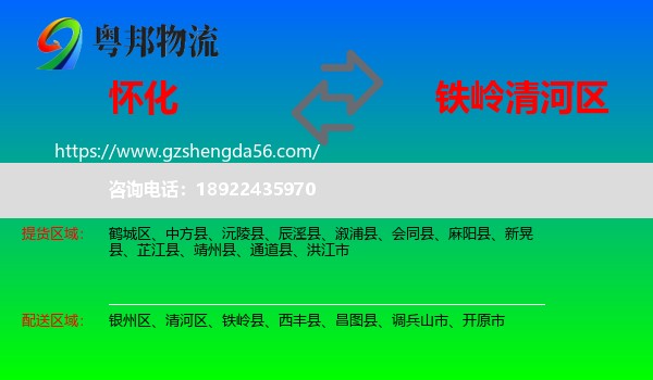 怀化到清河区物流专线