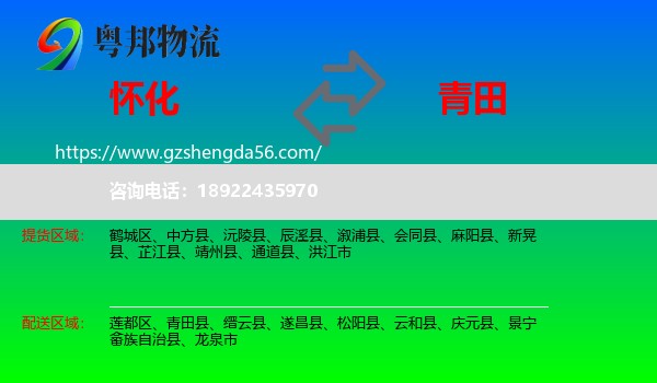 怀化到青田县物流专线