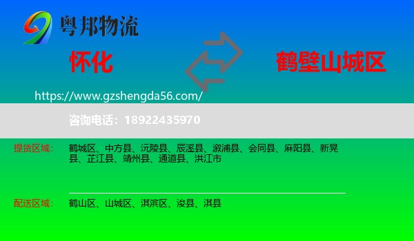 怀化到山城区物流专线