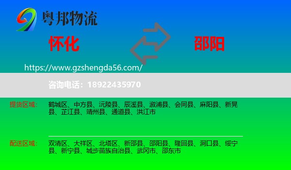 怀化到邵阳物流
