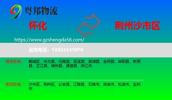怀化到沙市区物流专线
