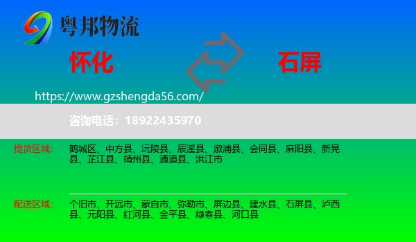 怀化到石屏县物流专线