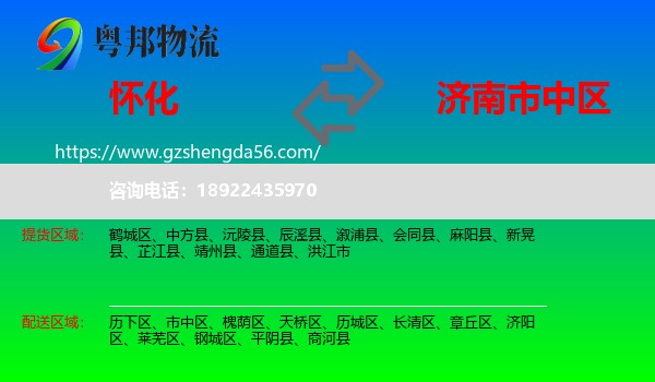 怀化到市中区物流专线