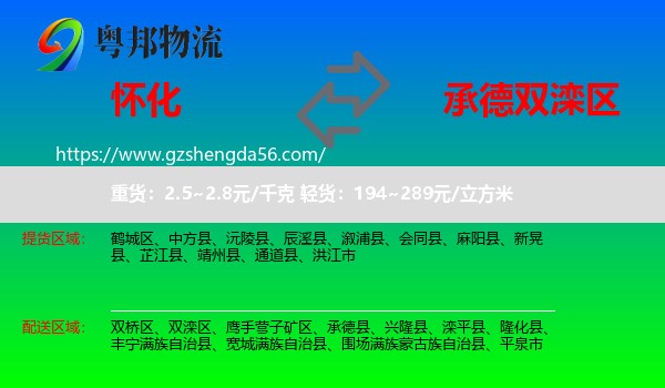 怀化到双滦区物流专线