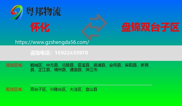 怀化到双台子区物流专线