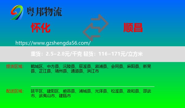 怀化到顺昌县物流专线