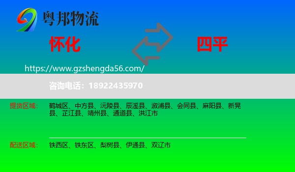 怀化到四平物流