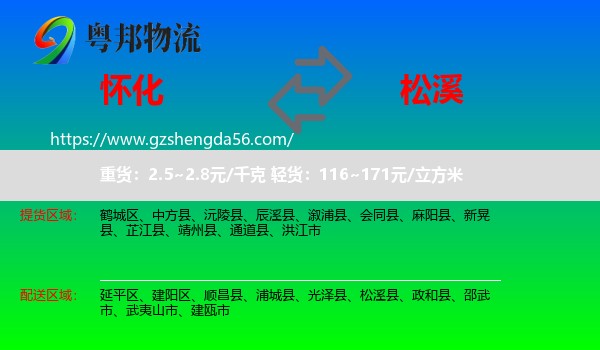 怀化到松溪县物流专线
