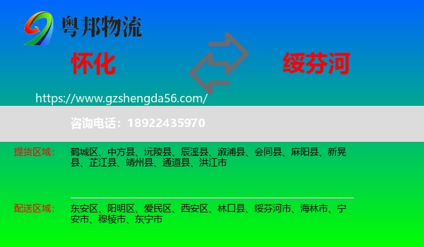 怀化到绥芬河市物流专线