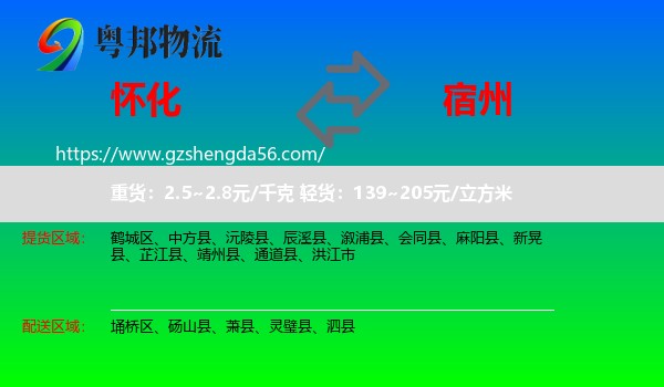 怀化到宿州物流