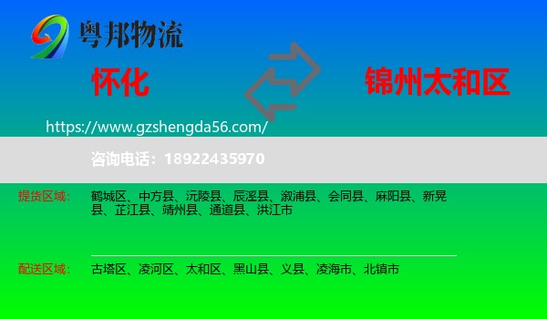 怀化到太和区物流专线