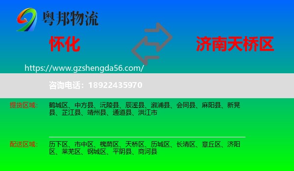 怀化到天桥区物流专线