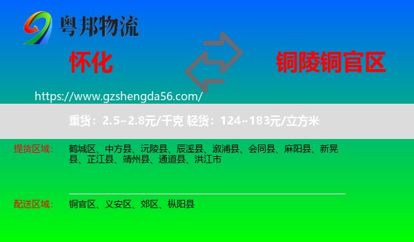 怀化到铜官区物流专线