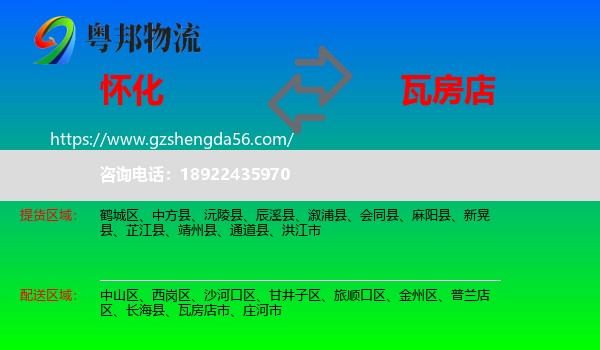 怀化到瓦房店市物流专线