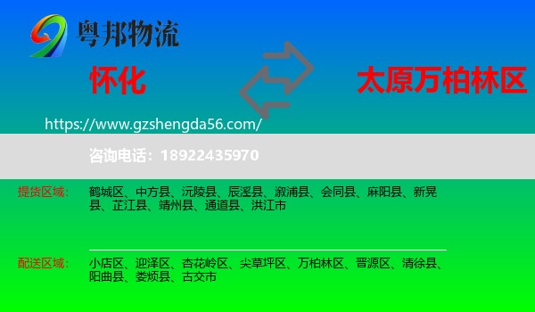 怀化到万柏林区物流专线