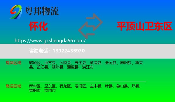 怀化到卫东区物流专线
