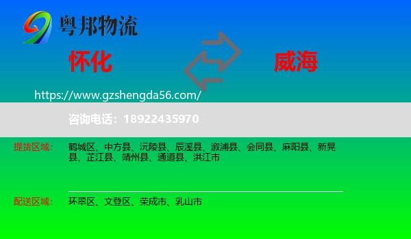 怀化到威海物流