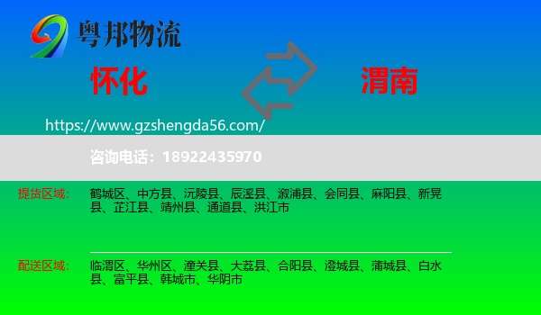怀化到渭南物流