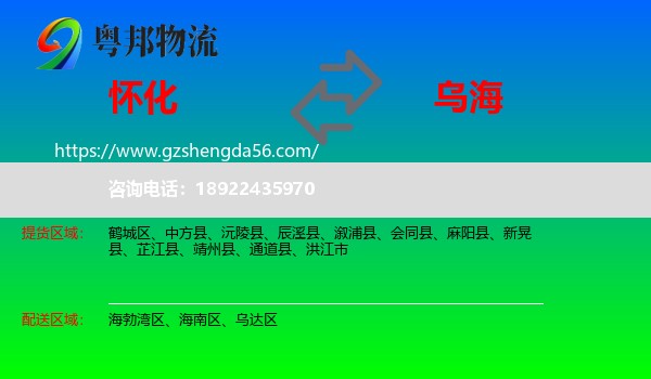 怀化到乌海物流