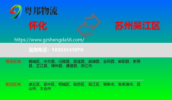 怀化到吴江区物流专线