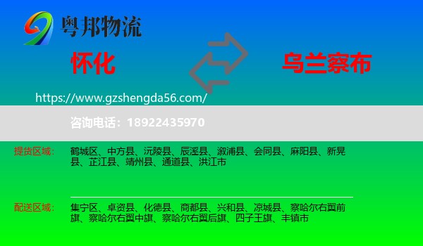 怀化到乌兰察布物流