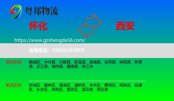 怀化到西安专线