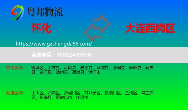 怀化到西岗区物流专线
