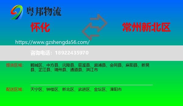 怀化到新北区物流专线